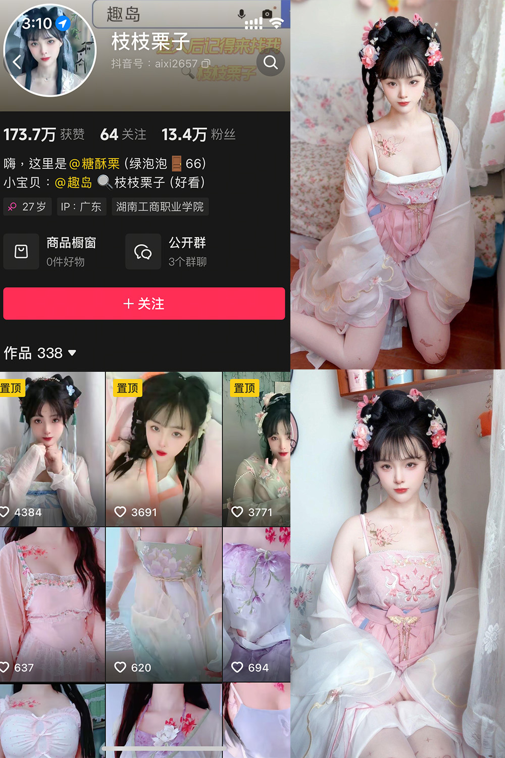 抖音 枝枝栗子 微密圈  NO.003期 【28P6V】最新至：2025.5.12-微密空间