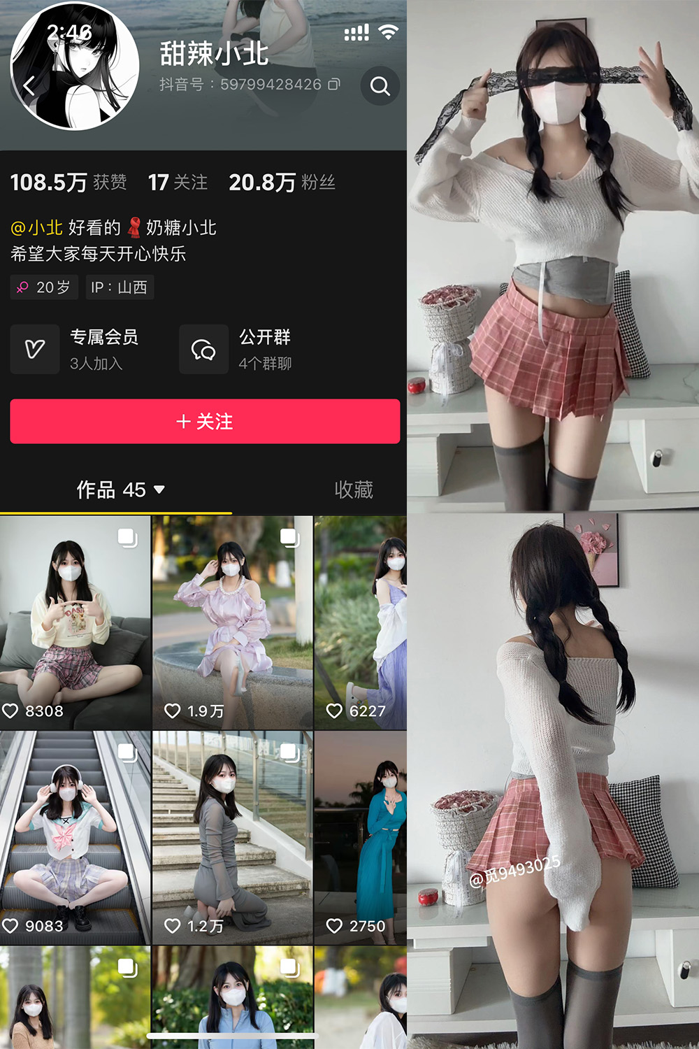 抖音 甜辣小北 微密圈 NO.011期 【9P3V】最新至:2025.5.7-微密空间