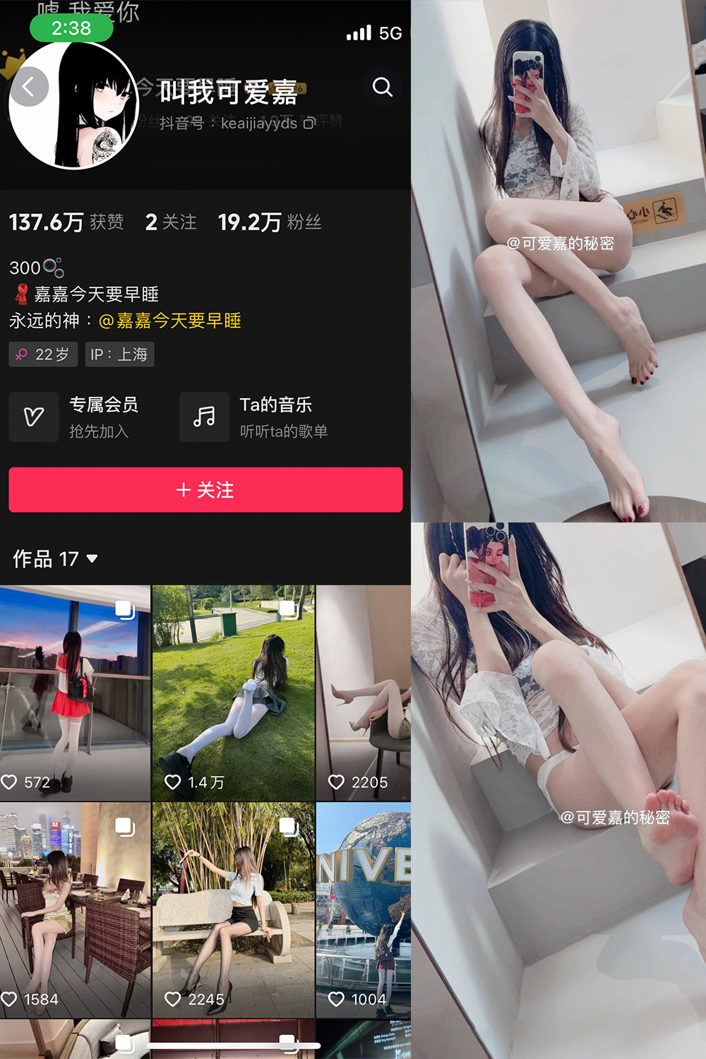 抖音 叫我可爱嘉 微密圈  NO.010期 【8P3V】最新至：2025.5.3-微密空间