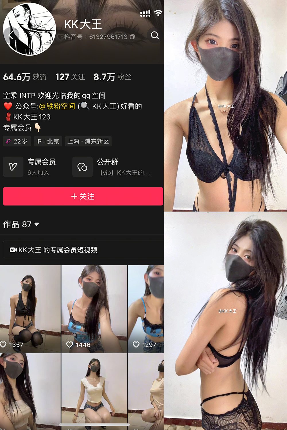 抖音 KK大王 微密圈 005期 【14P】最新至:2025.4.29-微密空间