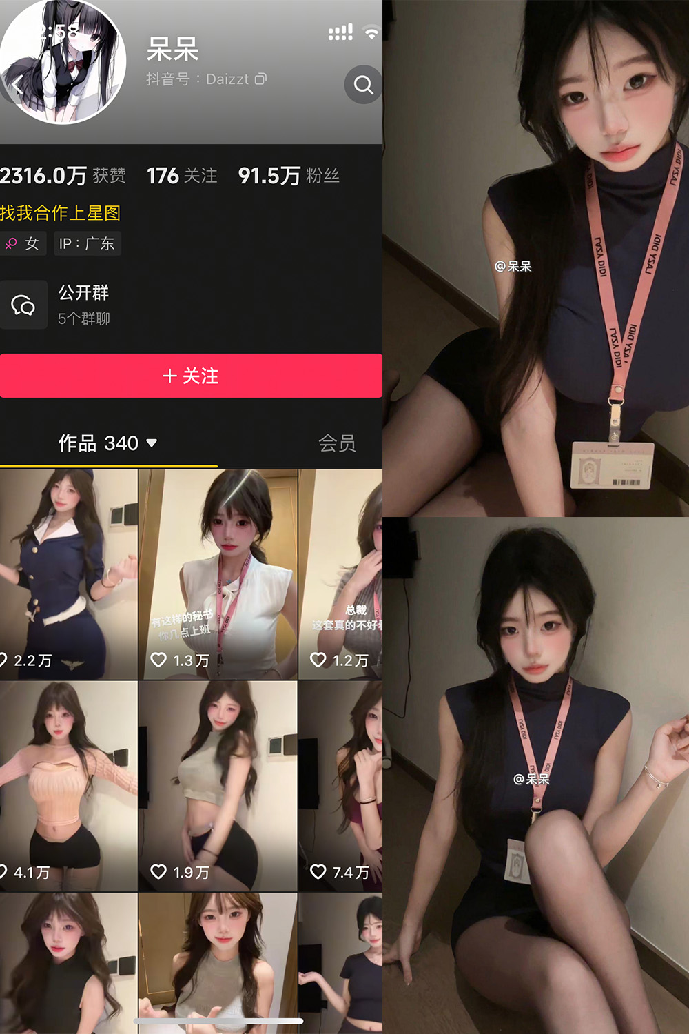 抖音 呆呆 微密圈 NO.002期 【23P6V】-微密空间