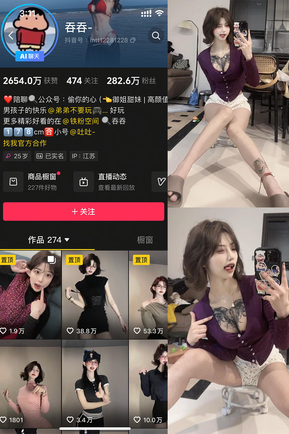 抖音 吞吞 微密圈 NO.002期 【18P2V】最新至:2025.3.29-微密空间