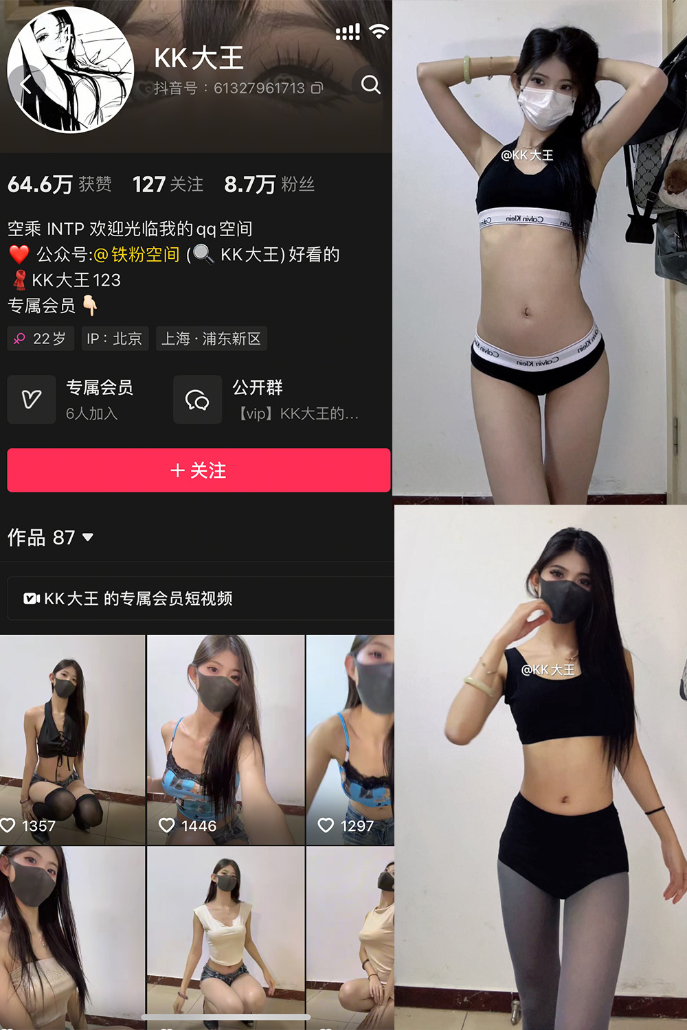 抖音 KK大王 微密圈 002期 【49P4V】最新至:2025.3.11-微密空间