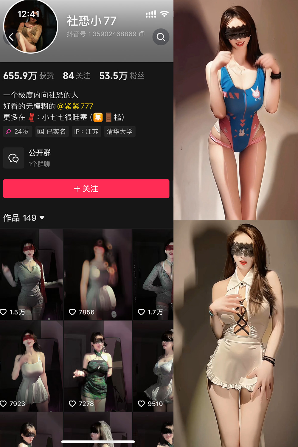 抖音 社恐小77 微密圈 002期 【20V】最新至:2025.3.11-微密空间