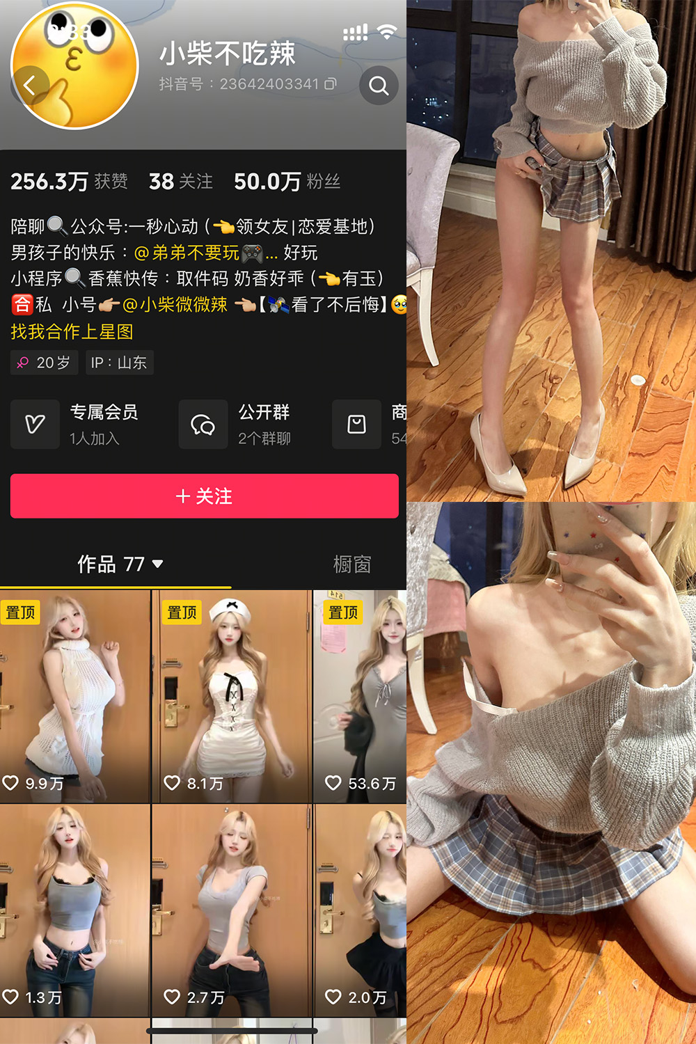 抖音 小柴不吃辣 微密圈 NO.003期 【27P】-微密空间