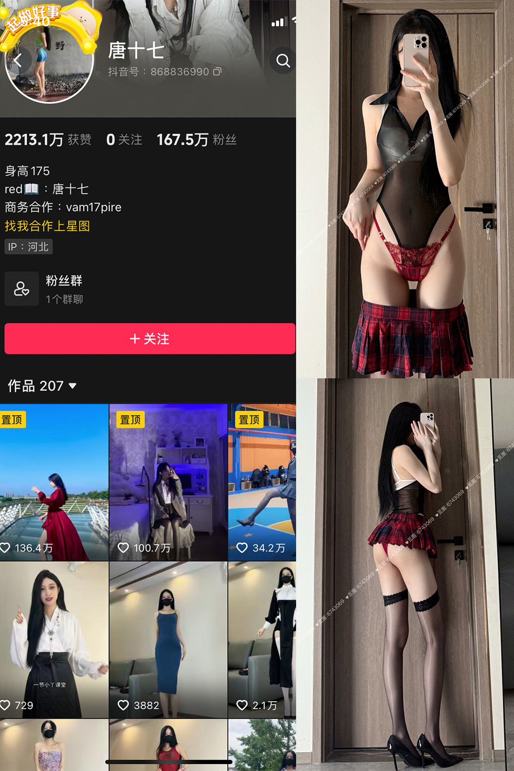 抖音 唐十七 微密圈 NO.039期 【30P】最新至:2025.2.9-微密空间