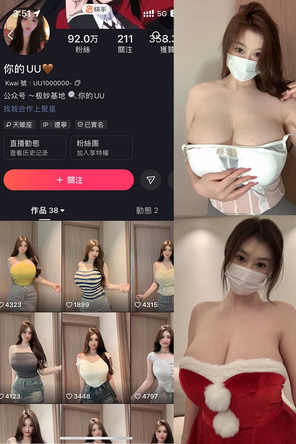 抖音 你的UU 微密圈  NO.001 【38P2V】最新至：2025.1.24-微密空间