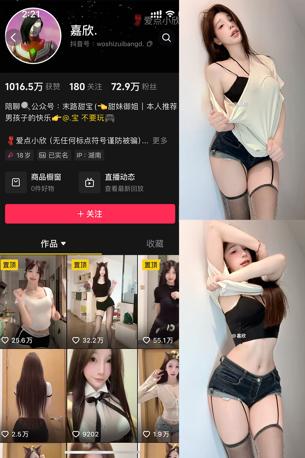 抖音 嘉欣 微密圈 NO.002 【17P6V】-微密空间