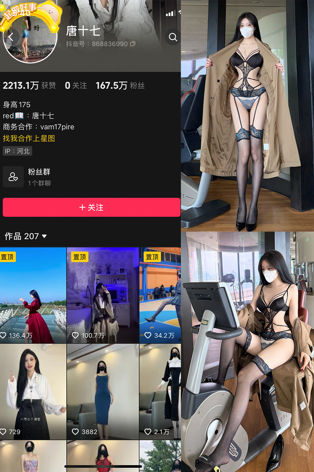 抖音 唐十七 微密圈 NO.038期 【20P】最新至:2025.1.13-微密空间