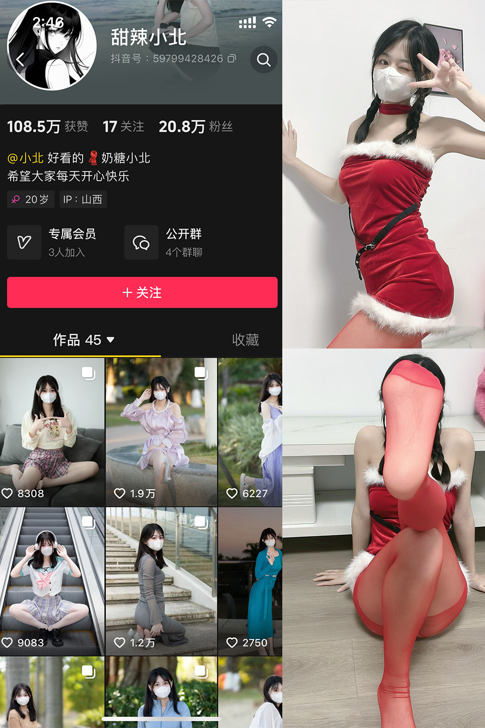 抖音 甜辣小北 微密圈 NO.005期 【17P3V】最新至:2025.1.10-微密空间