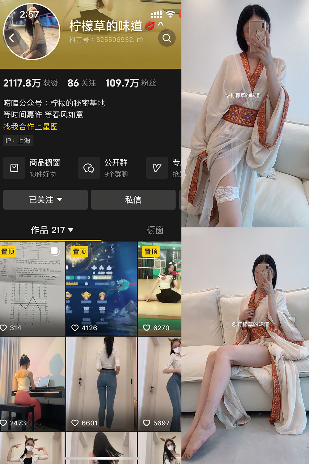 抖音 柠檬草的味道 微密圈 NO.004 【65P1V】-微密空间